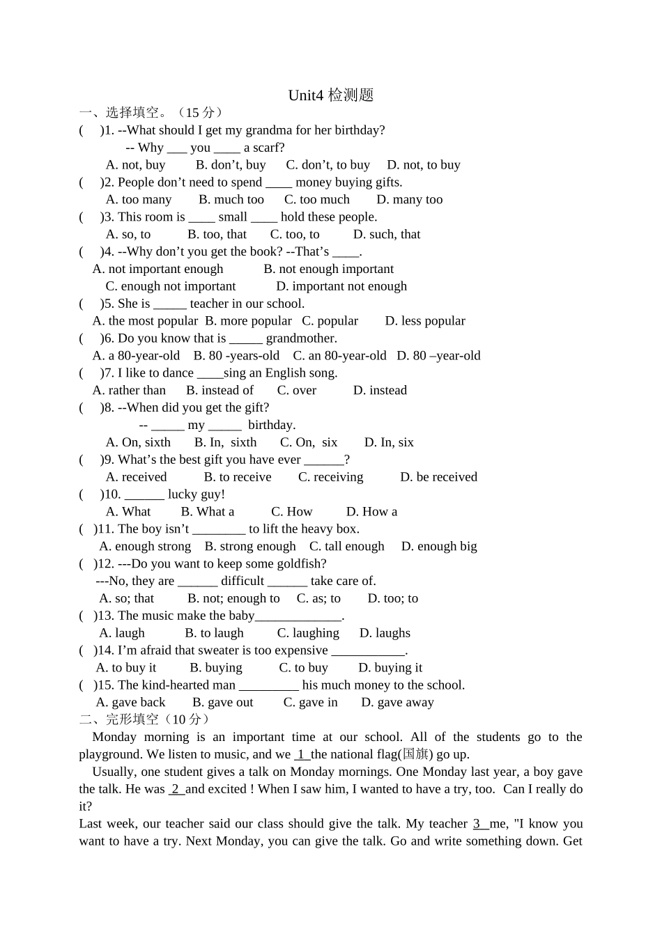 【人教】八下英语 Unit 4 检测题.doc_第1页