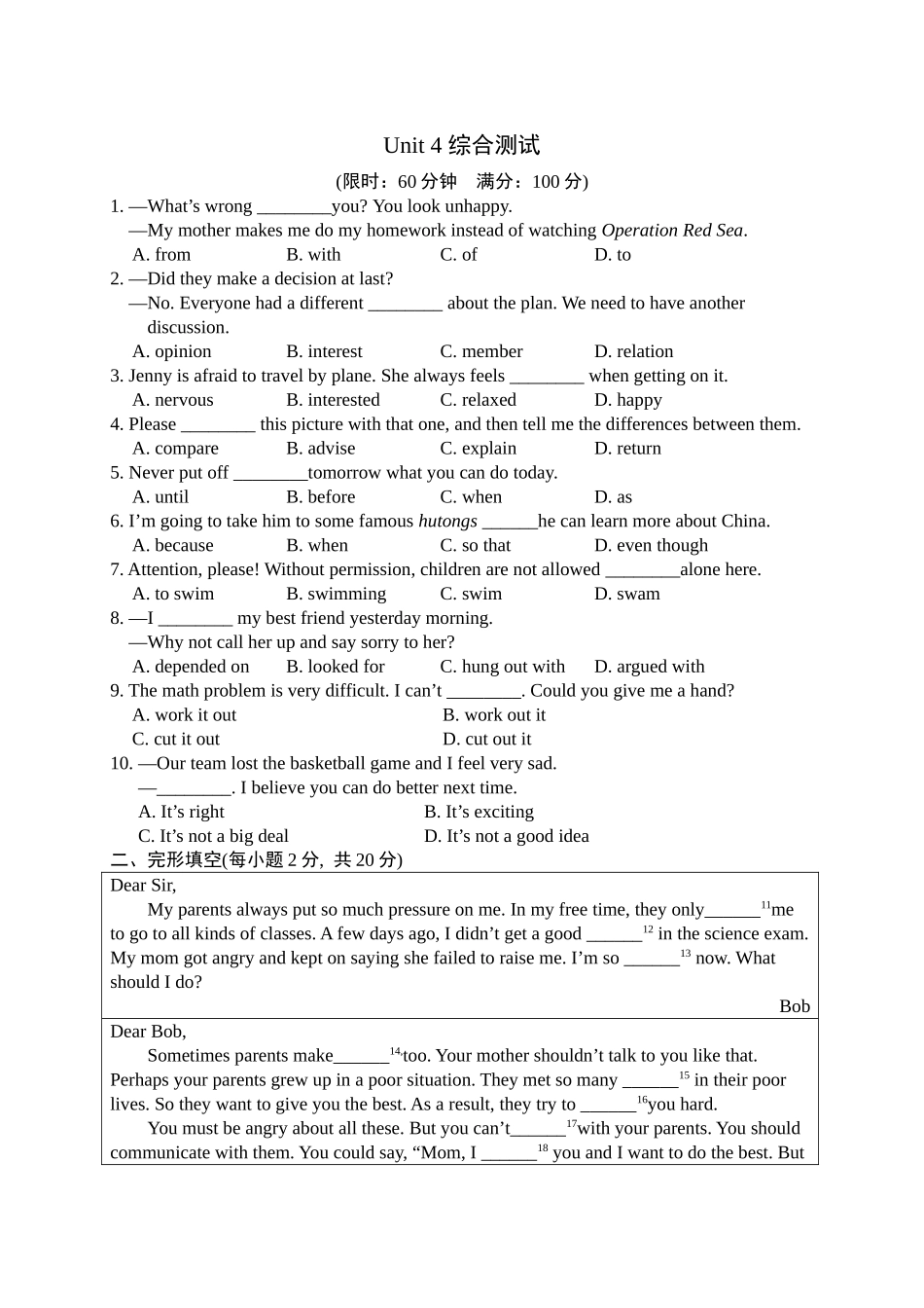 【人教】八下英语 Unit 4 综合测试.doc_第1页