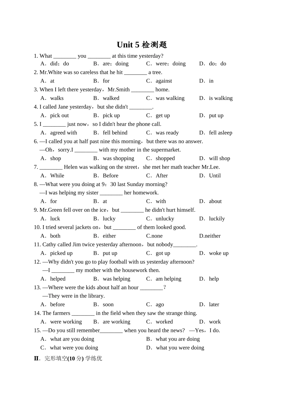 【人教】八下英语 Unit 5 检测题.doc_第1页