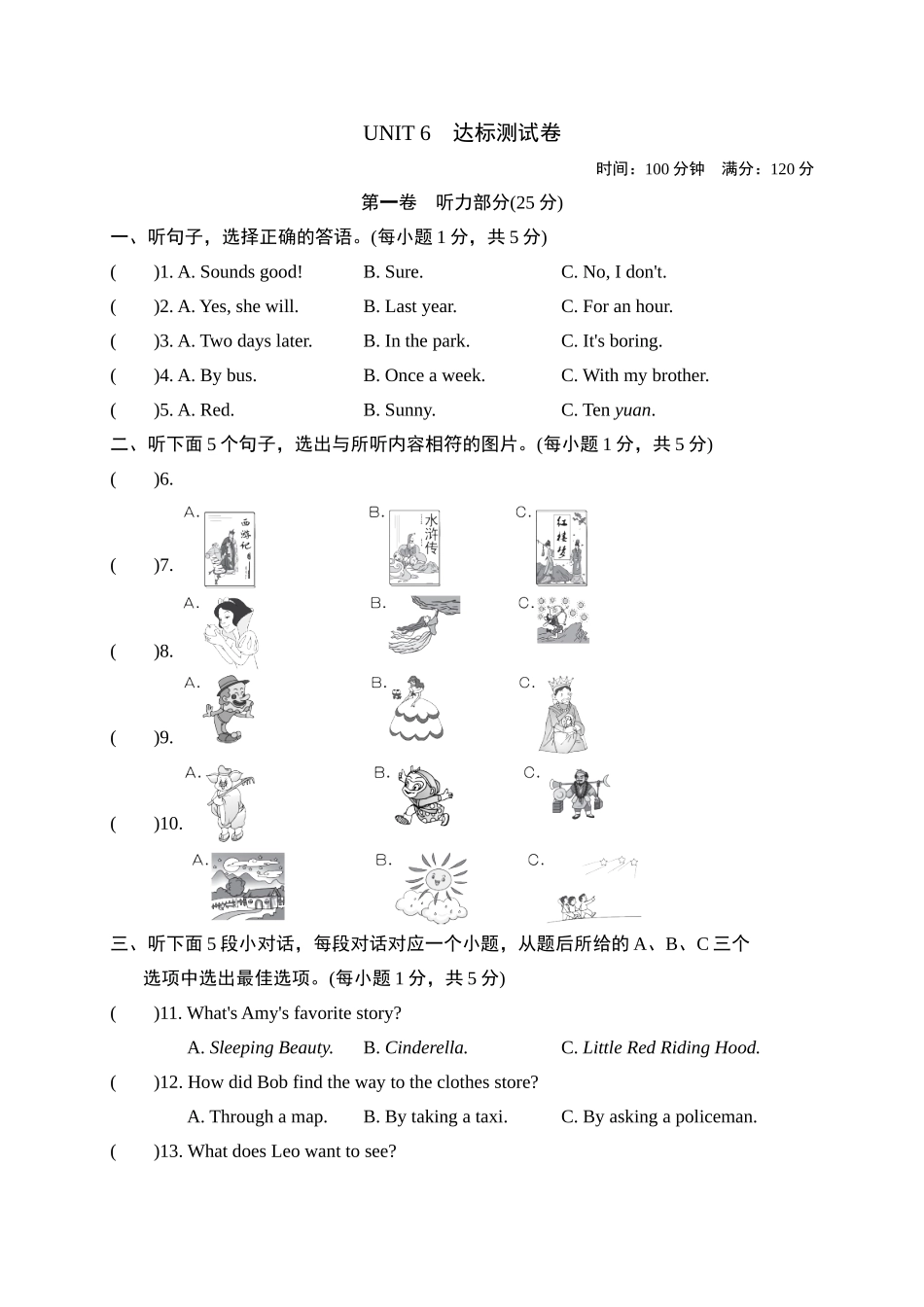 【人教】八下英语 Unit 6 达标测试卷.doc_第1页