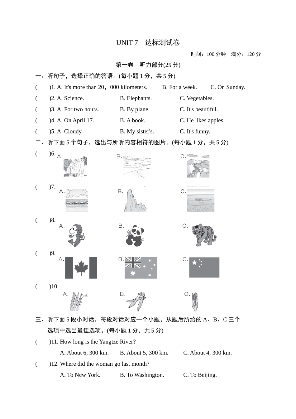 【人教】八下英语 Unit 7 达标测试卷.doc_第1页