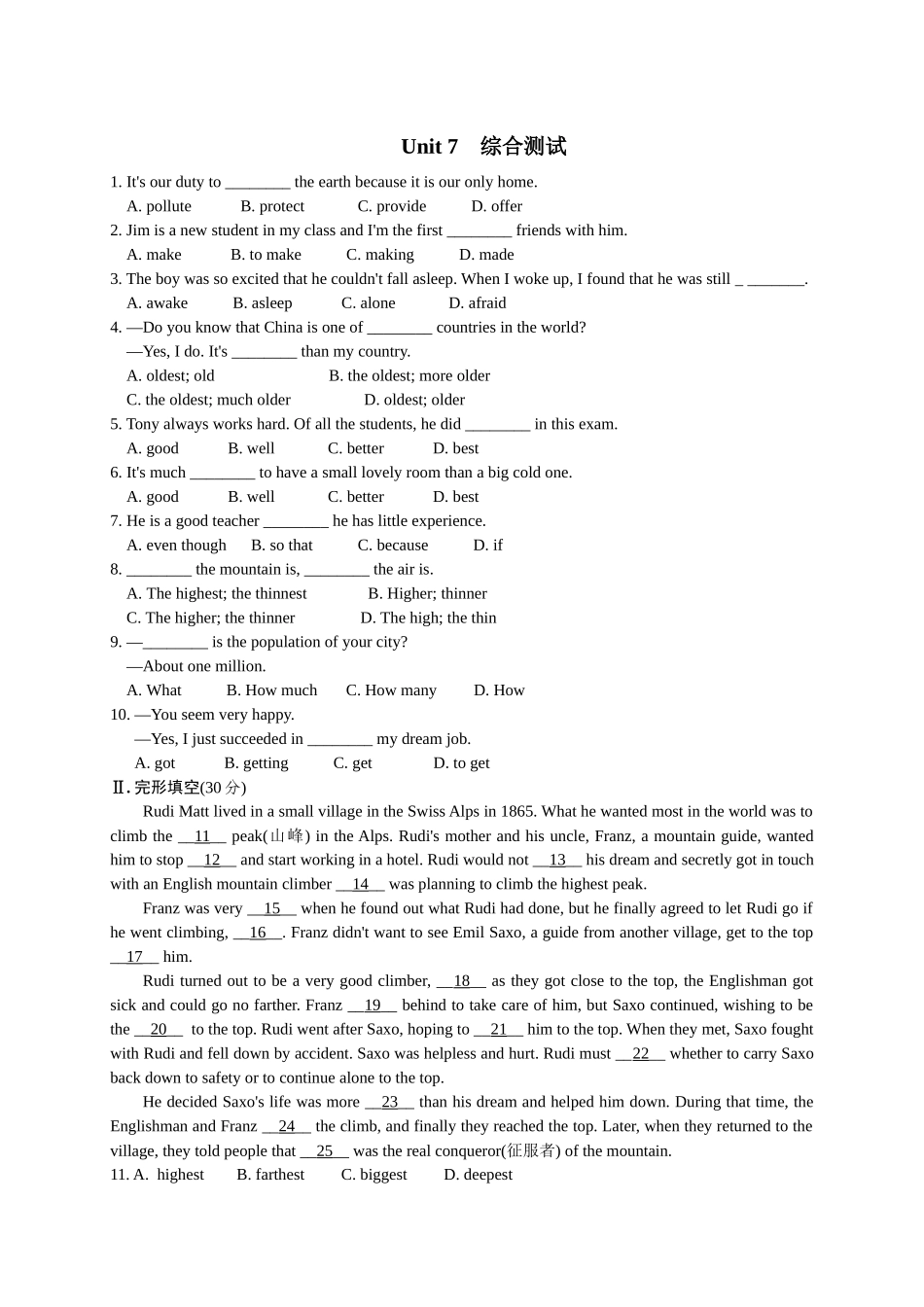 【人教】八下英语 Unit 7 综合测试.docx_第1页