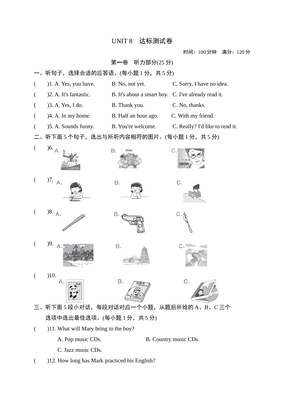 【人教】八下英语 Unit 8 达标测试卷.doc_第1页