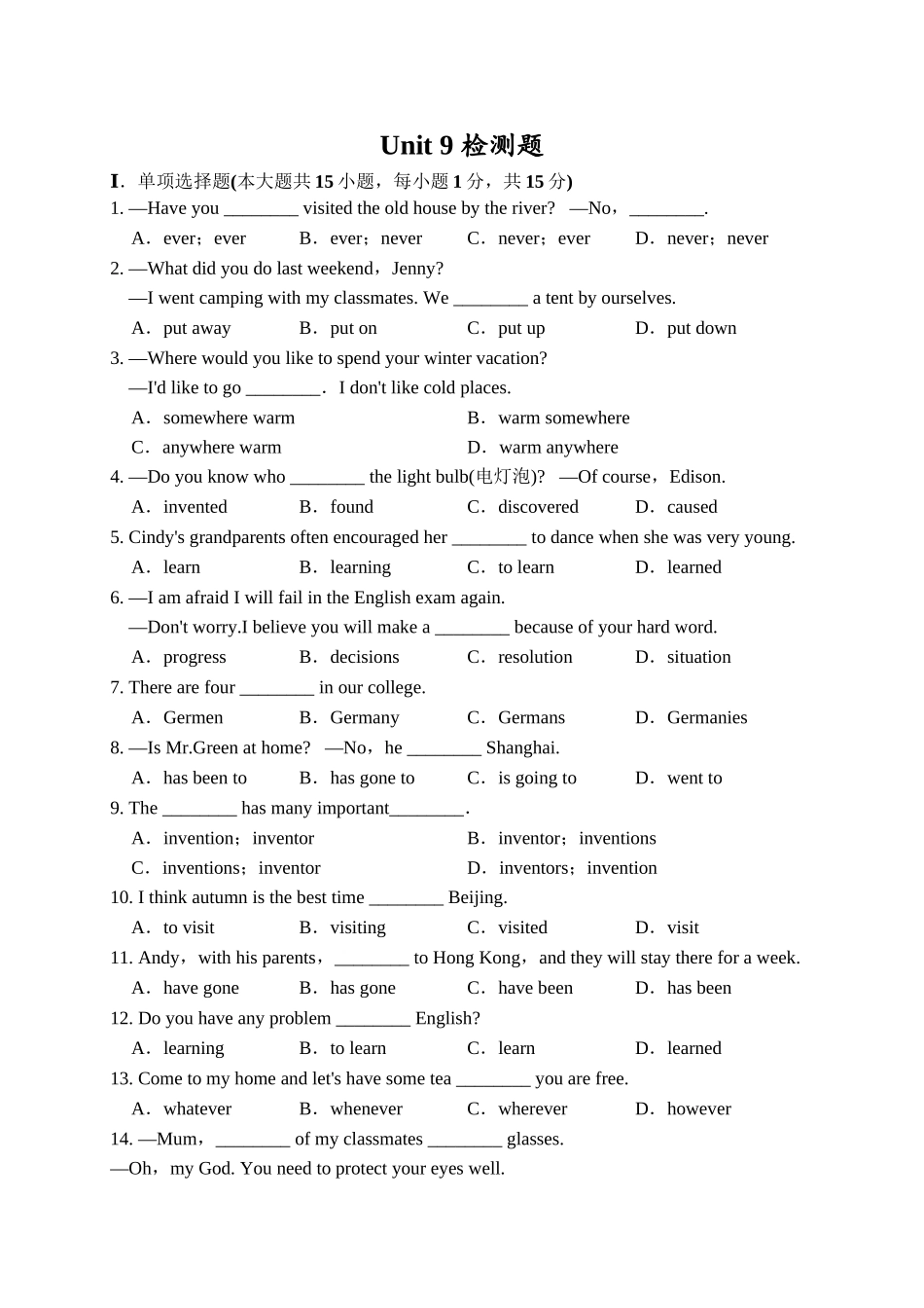 【人教】八下英语 unit 9 检测题.doc_第1页