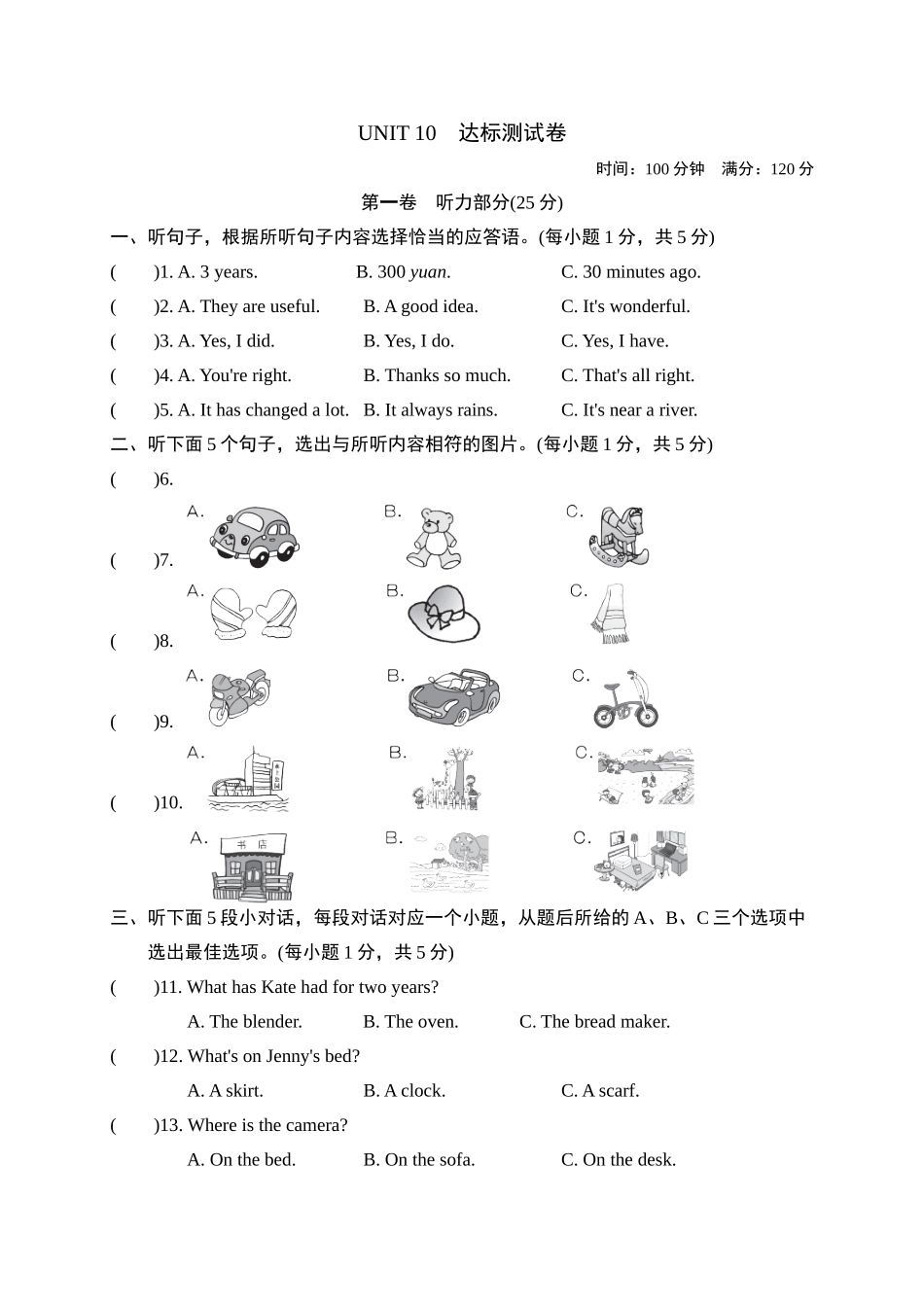 【人教】八下英语 Unit 10 达标测试卷.doc_第1页