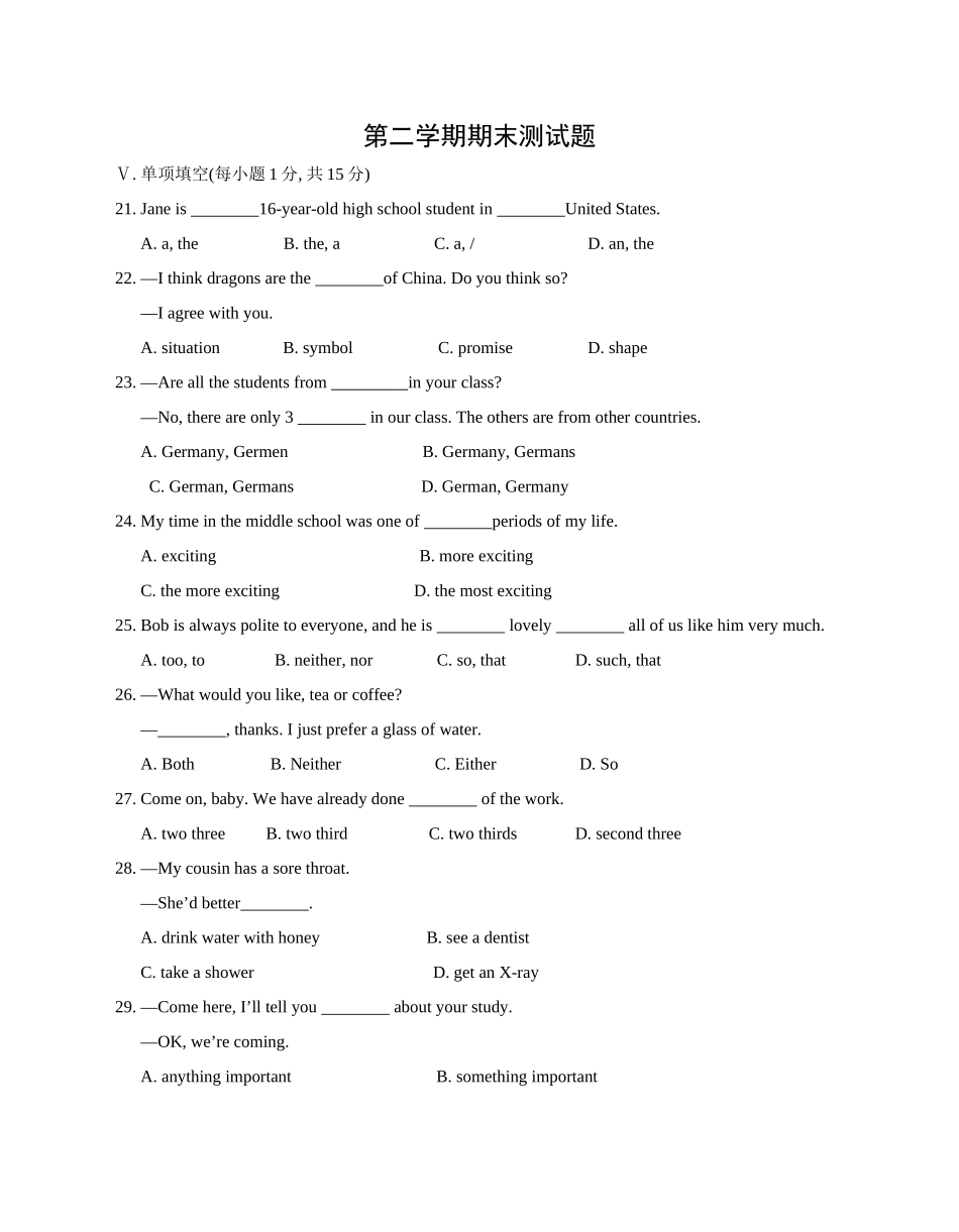 【人教】八下英语 期末测试题.doc_第1页