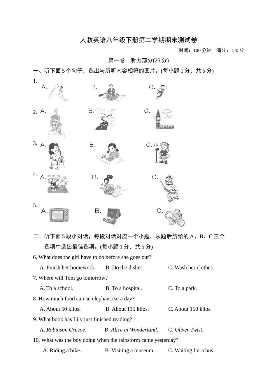 【人教】八下英语 期末达标测试卷.doc_第1页