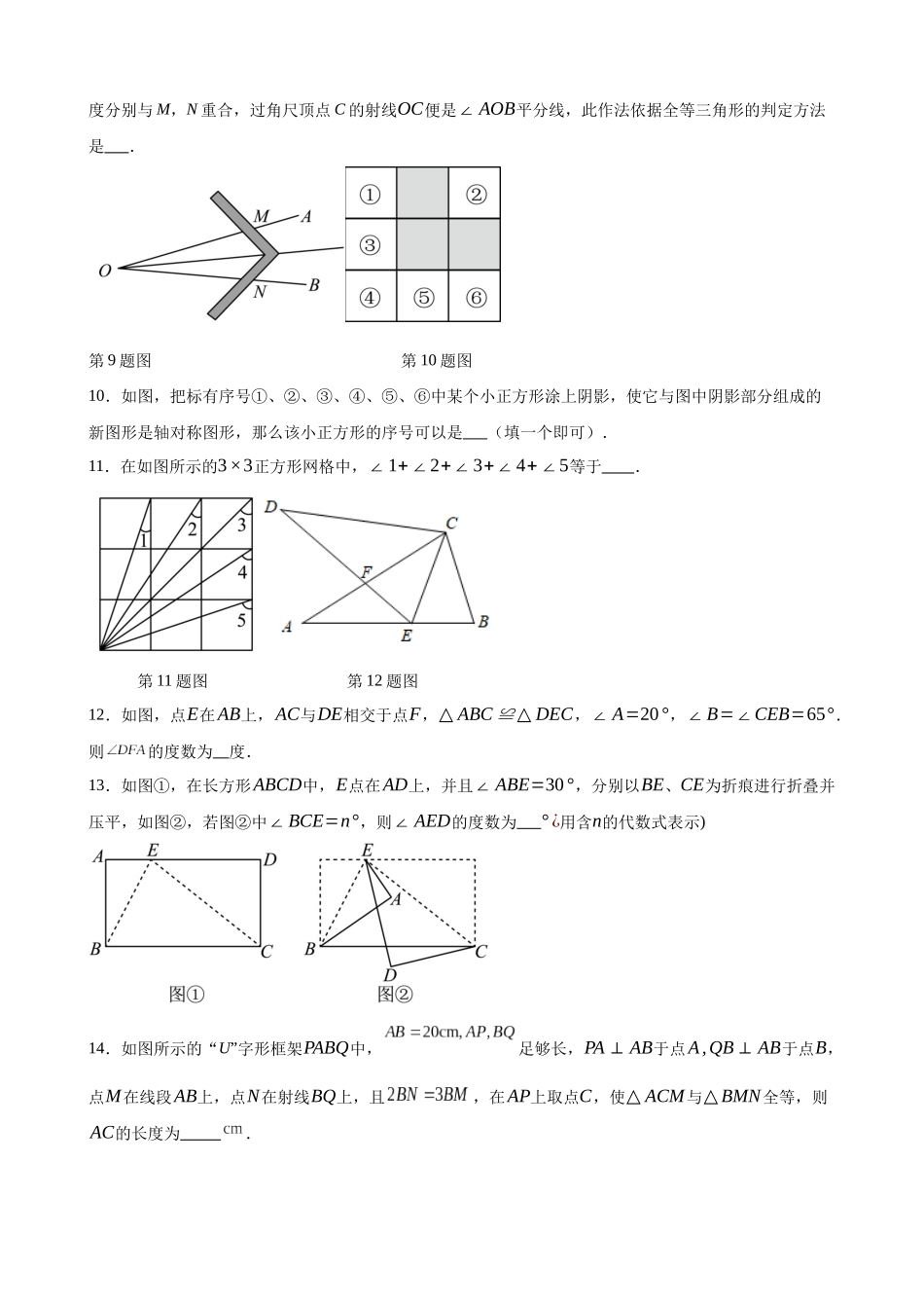 【苏科】八上数学：第一次月考A卷（考试版+解析）.docx_第3页