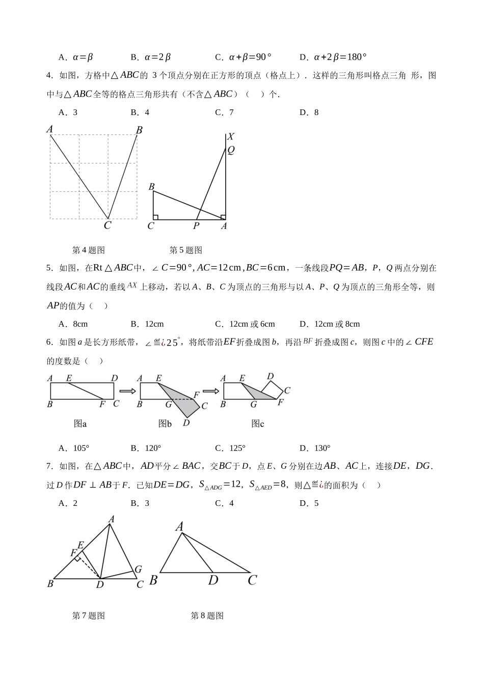 【苏科】八上数学：第一次月考B卷（考试版+解析）.docx_第2页