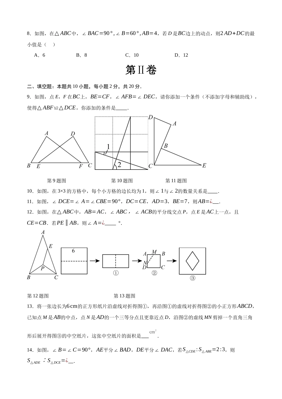 【苏科】八上数学：第一次月考B卷（考试版+解析）.docx_第3页