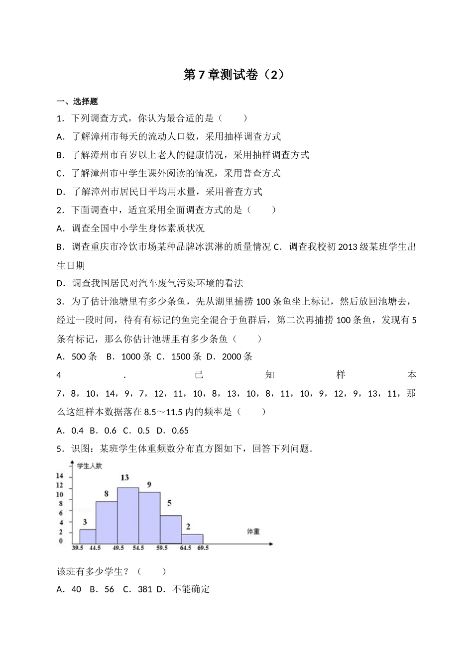 【苏科】八下数学第7章测试卷（2）.docx_第1页