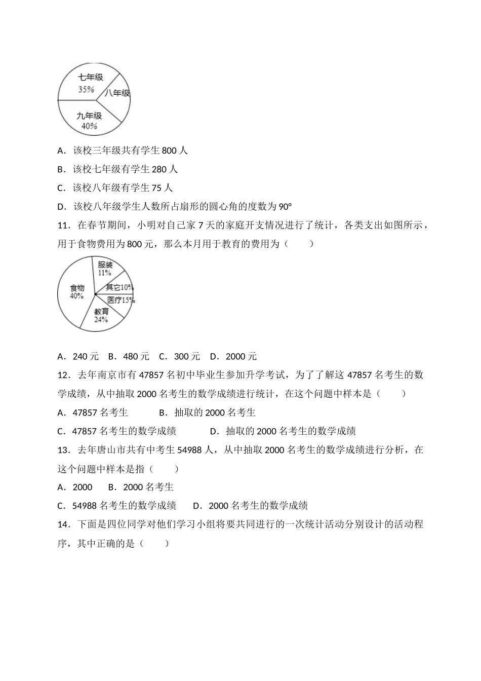 【苏科】八下数学第7章测试卷（2）.docx_第3页