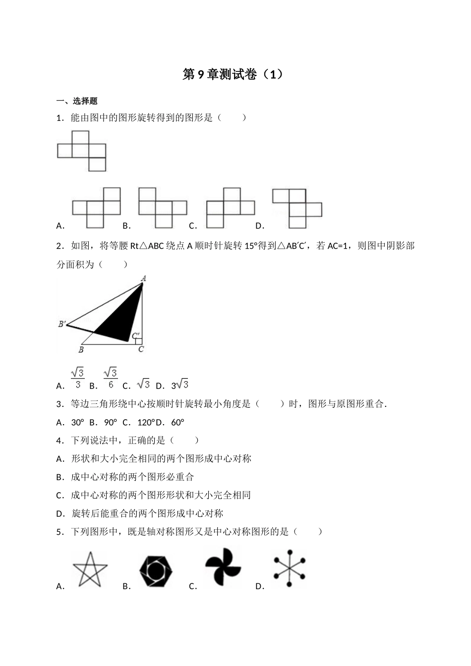 【苏科】八下数学第9章测试卷（1）.docx_第1页