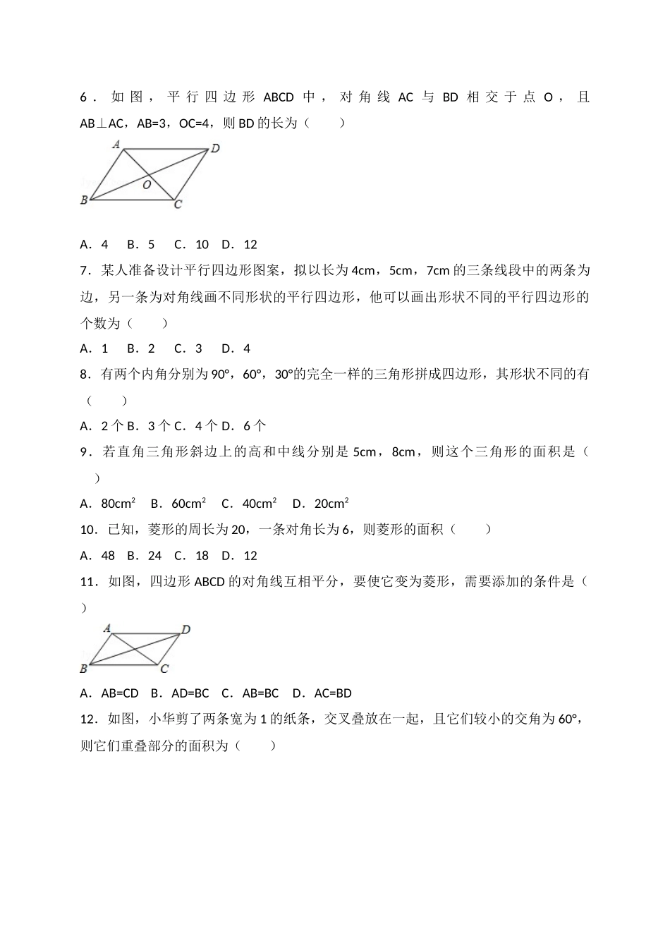 【苏科】八下数学第9章测试卷（1）.docx_第2页