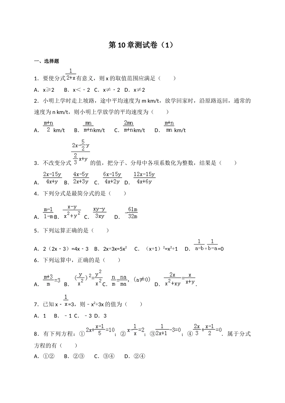 【苏科】八下数学第10章测试卷（1）.docx_第1页