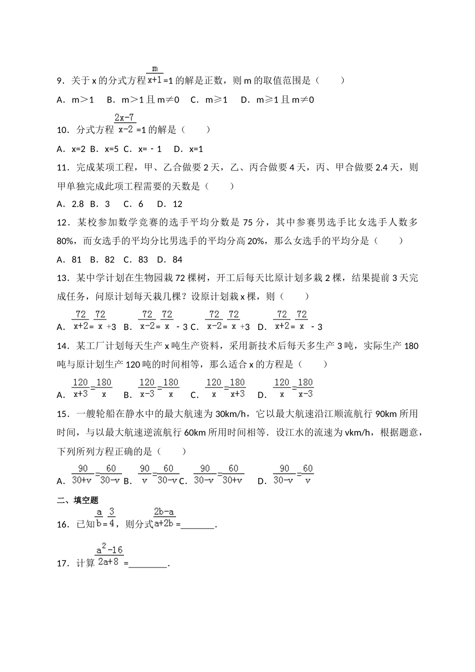 【苏科】八下数学第10章测试卷（1）.docx_第2页