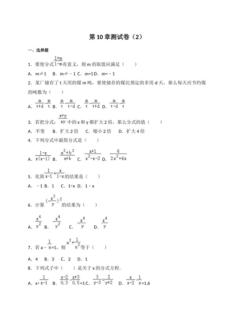 【苏科】八下数学第10章测试卷（2）.docx_第1页