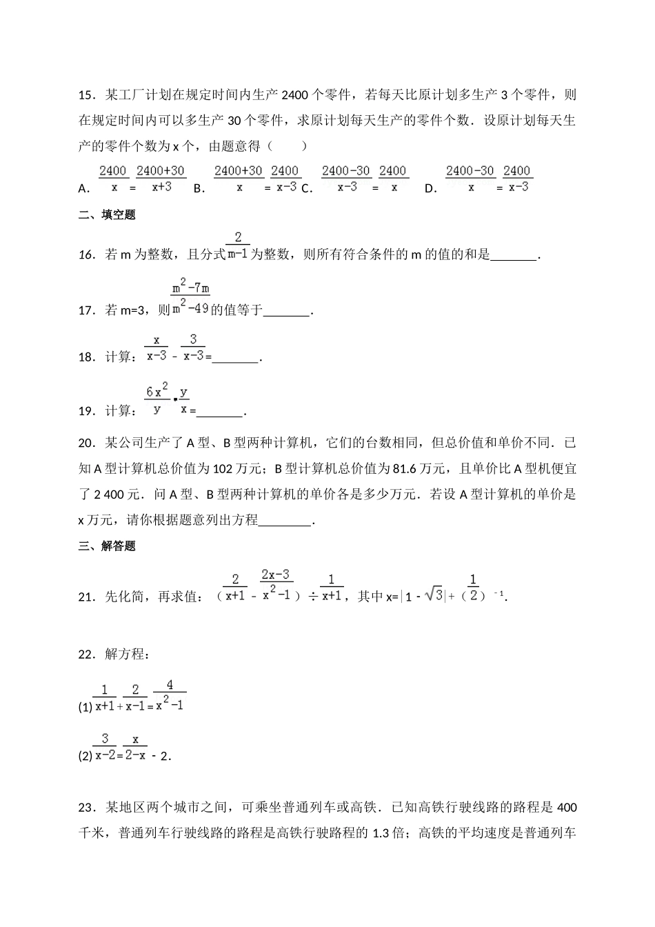 【苏科】八下数学第10章测试卷（2）.docx_第3页