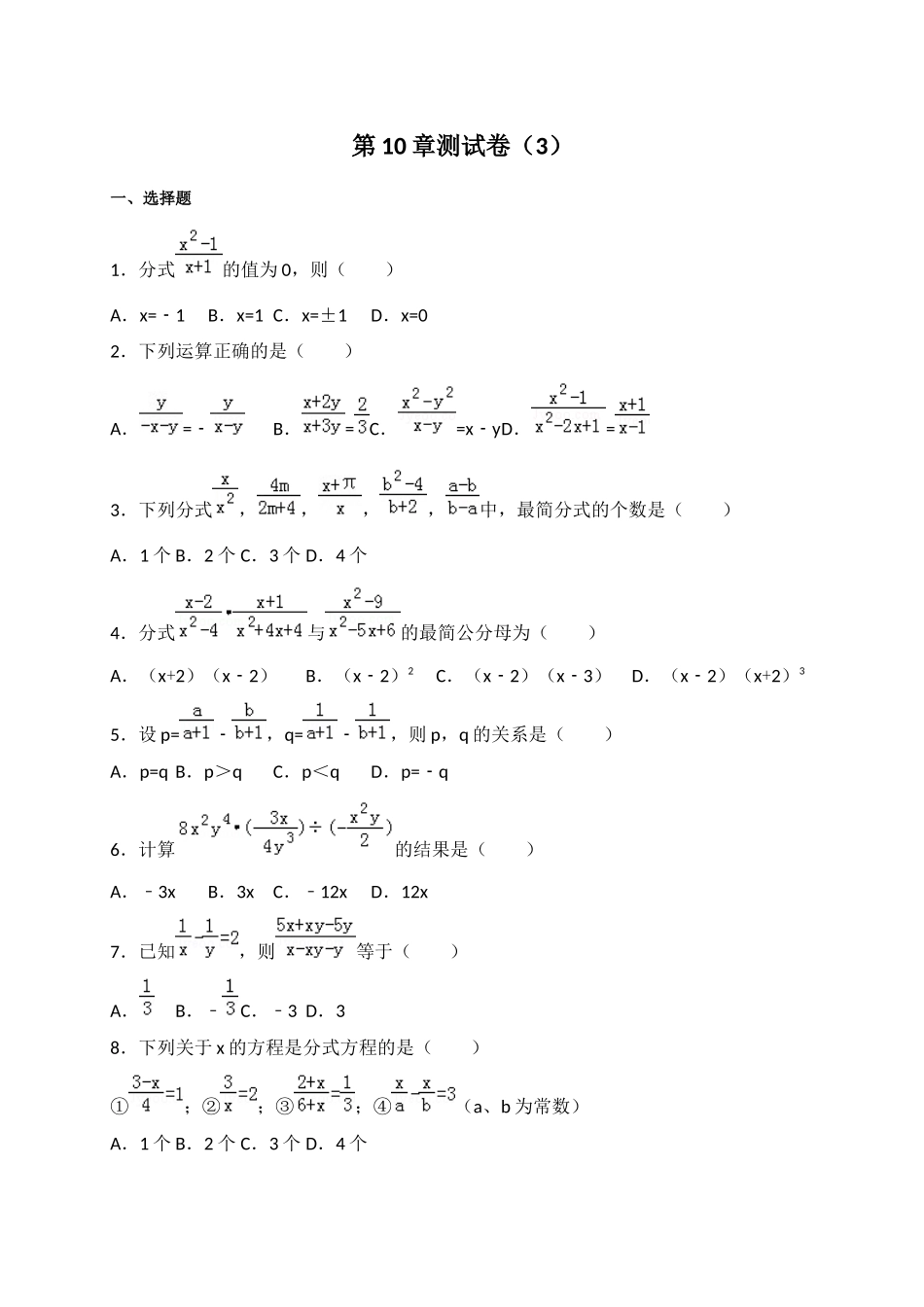 【苏科】八下数学第10章测试卷（3）.docx_第1页