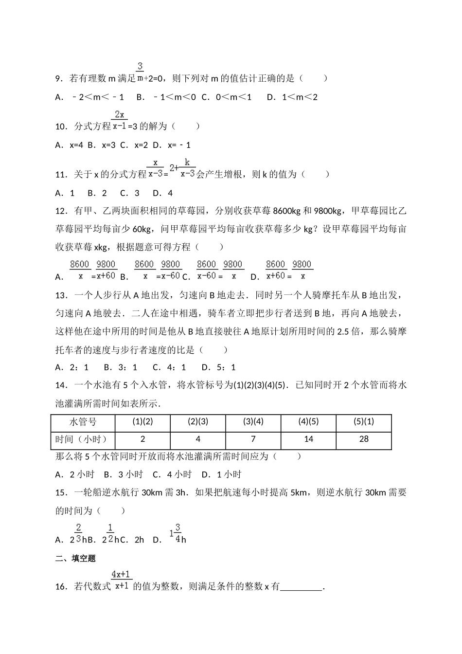 【苏科】八下数学第10章测试卷（3）.docx_第2页