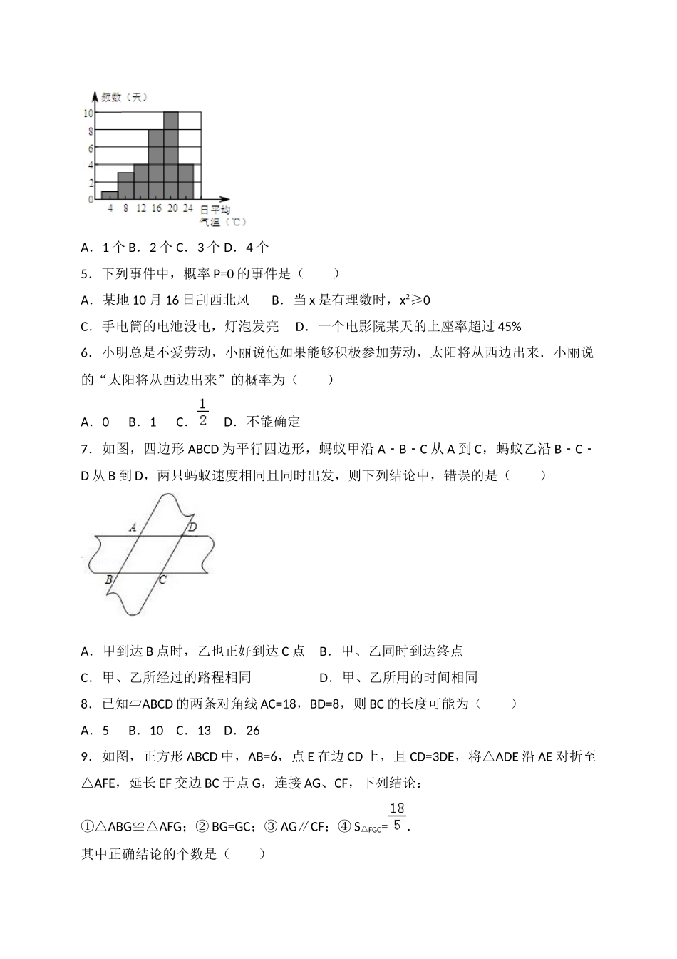 【苏科】八下数学期末测试卷（2）.docx_第2页