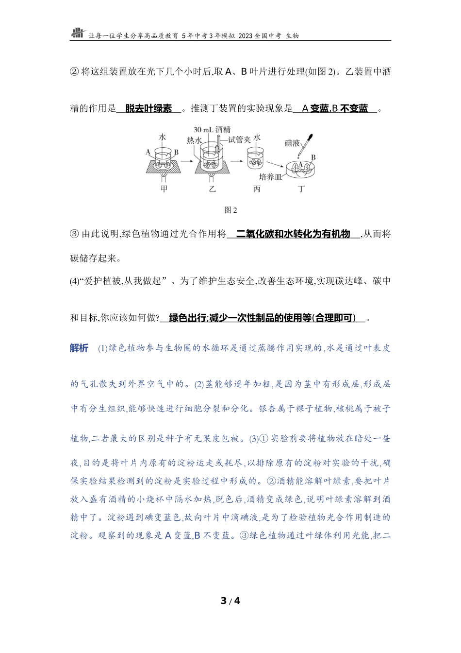 【中考生物】实验突破六　探究二氧化碳是光合作用的原料.docx_第3页