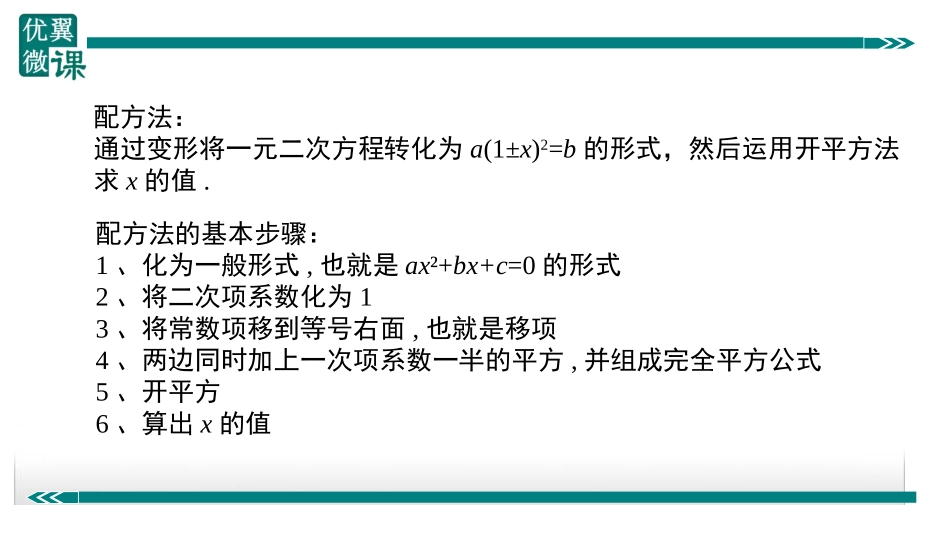 1.配方法的应用.ppt_第2页