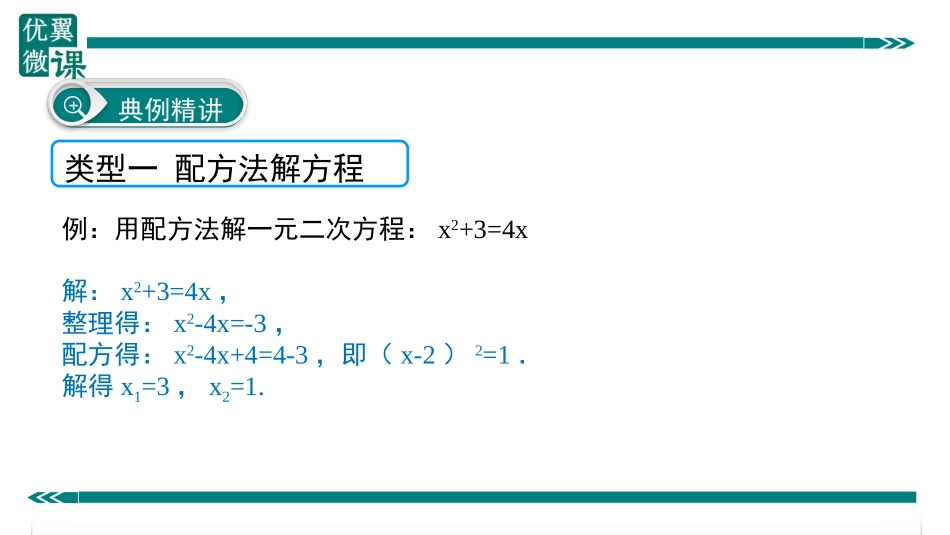 1.配方法的应用.ppt_第3页