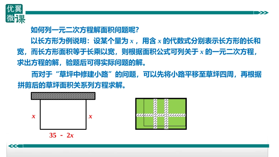 4.解一元二次方程的实际应用——面积问题.ppt_第2页