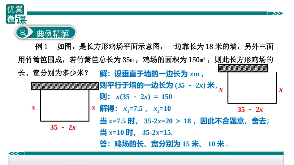4.解一元二次方程的实际应用——面积问题.ppt_第3页