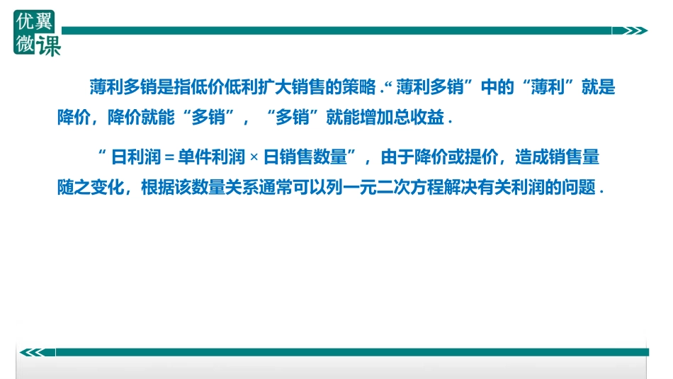 5.解一元二次方程的实际应用——利润问题.ppt_第2页