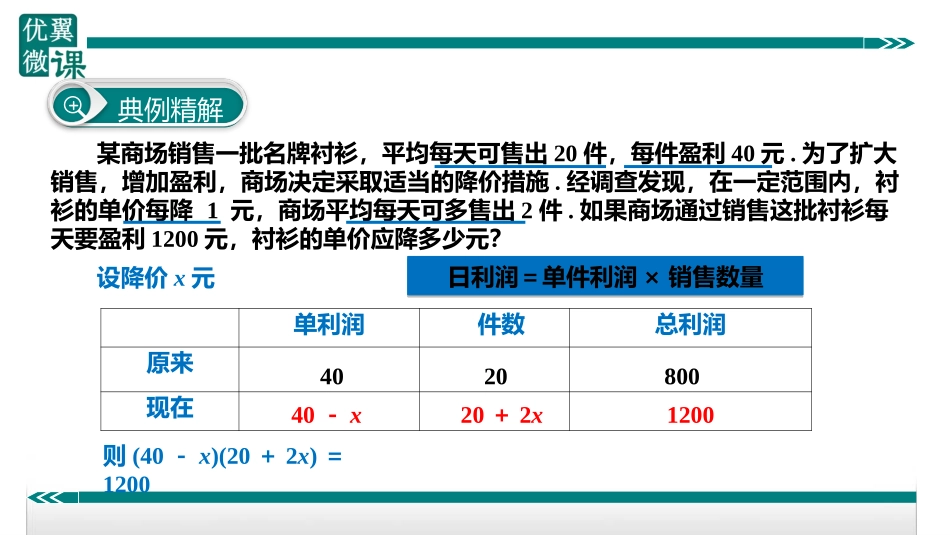 5.解一元二次方程的实际应用——利润问题.ppt_第3页