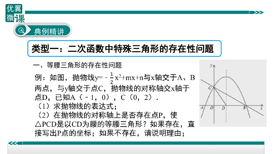 7.抛物线中的存在性问题.ppt_第3页