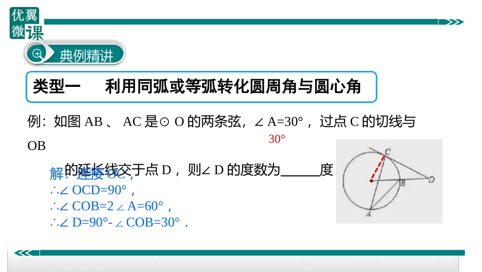 8.圆中利用转化思想求角度.ppt_第3页