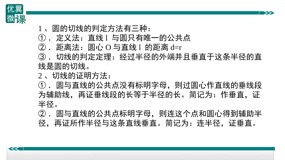 9.切线证明的常用方法.ppt_第2页