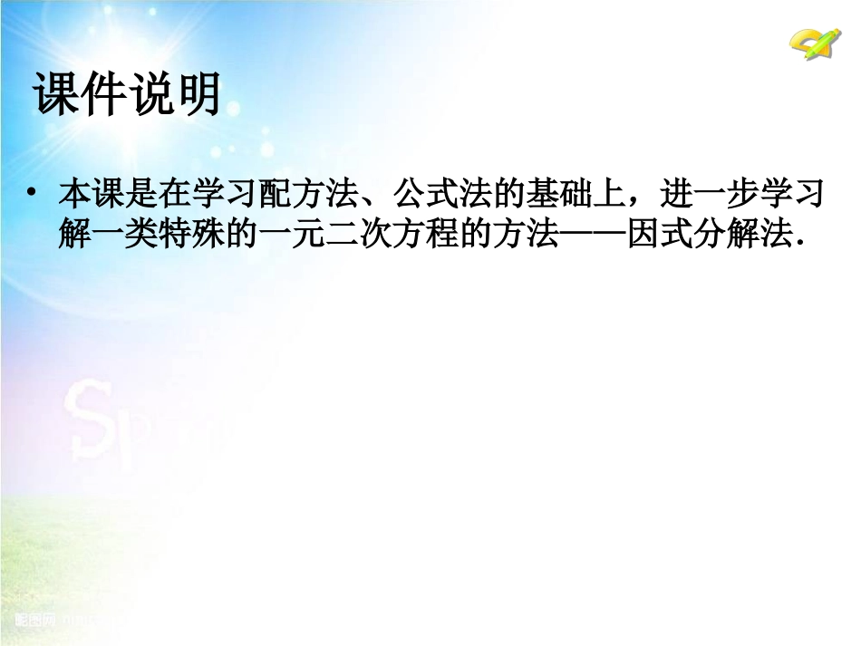 21.2　解一元二次方程（第3课时）.ppt_第2页