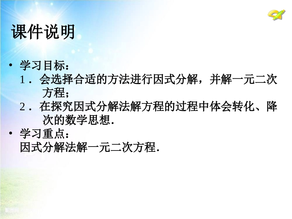 21.2　解一元二次方程（第3课时）.ppt_第3页