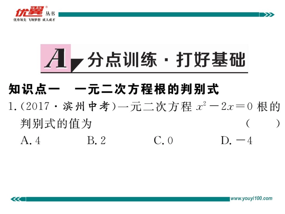 21.2.2 公式法.ppt_第2页