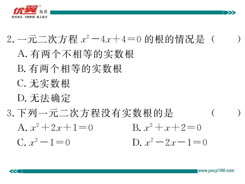 21.2.2 公式法.ppt_第3页