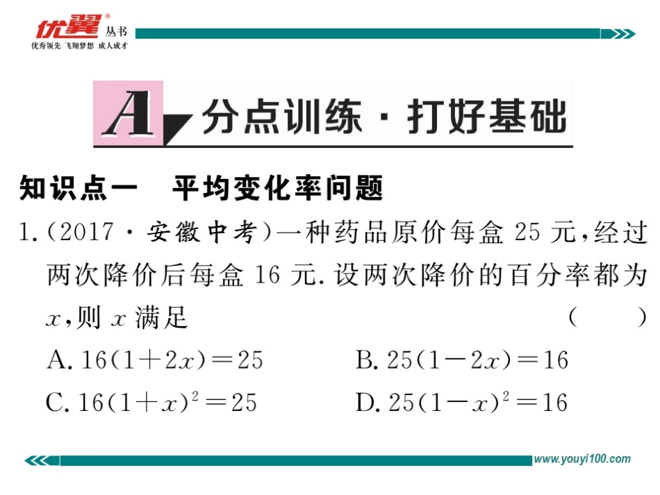 21.3 第2课时 平均变化率问题与一元二次方程.ppt_第2页