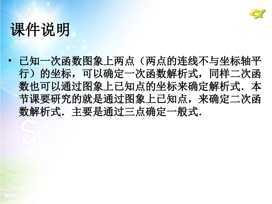 22.1　二次函数的图象和性质（选学）.ppt_第2页