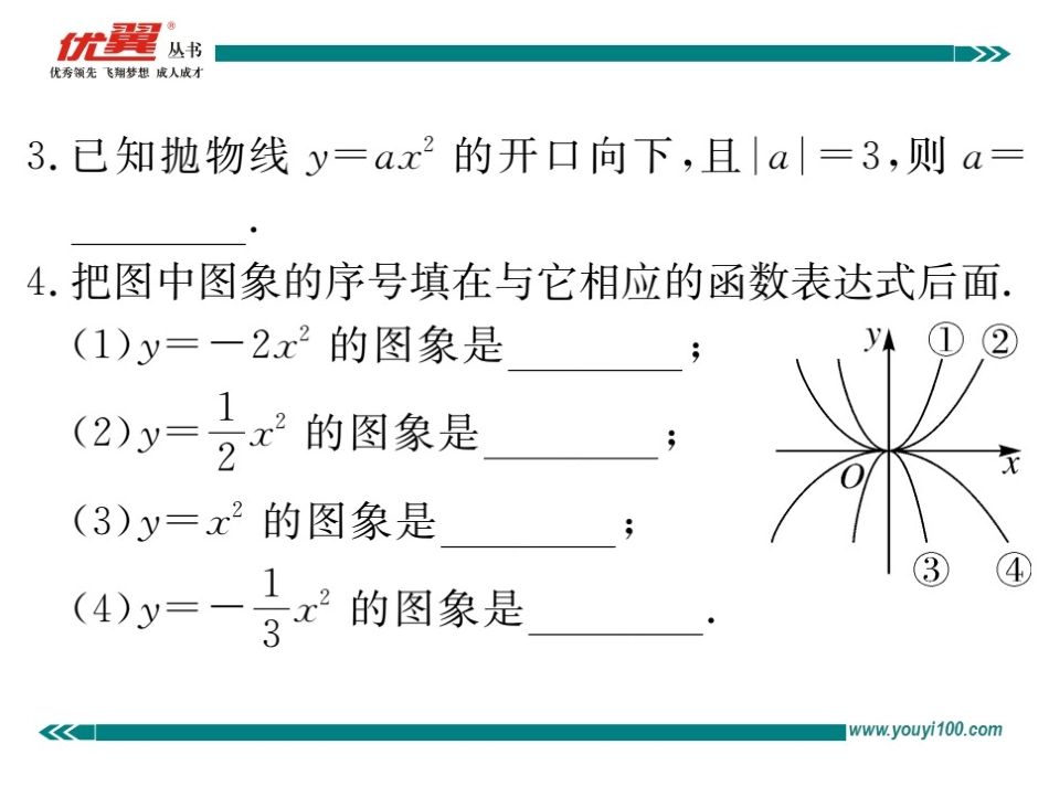 22.1.2 二次函数y=ax2的图象和性质.ppt_第3页