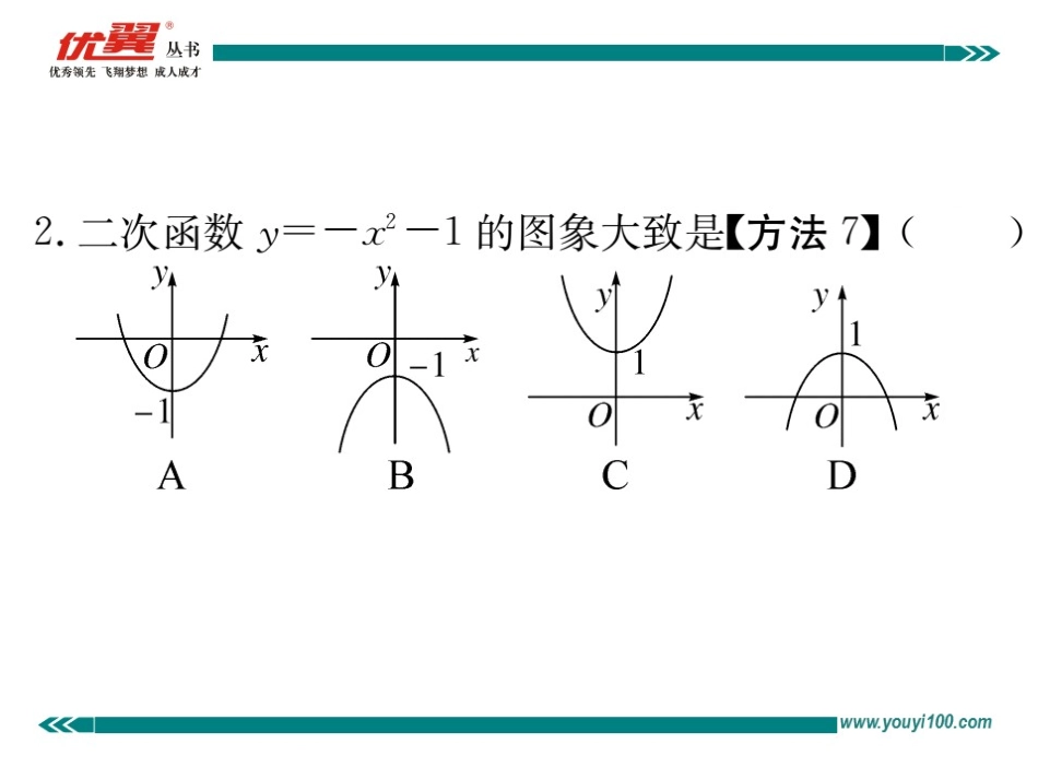 22.1.3 第1课时 二次函数y=ax2+k的图象和性质.ppt_第3页