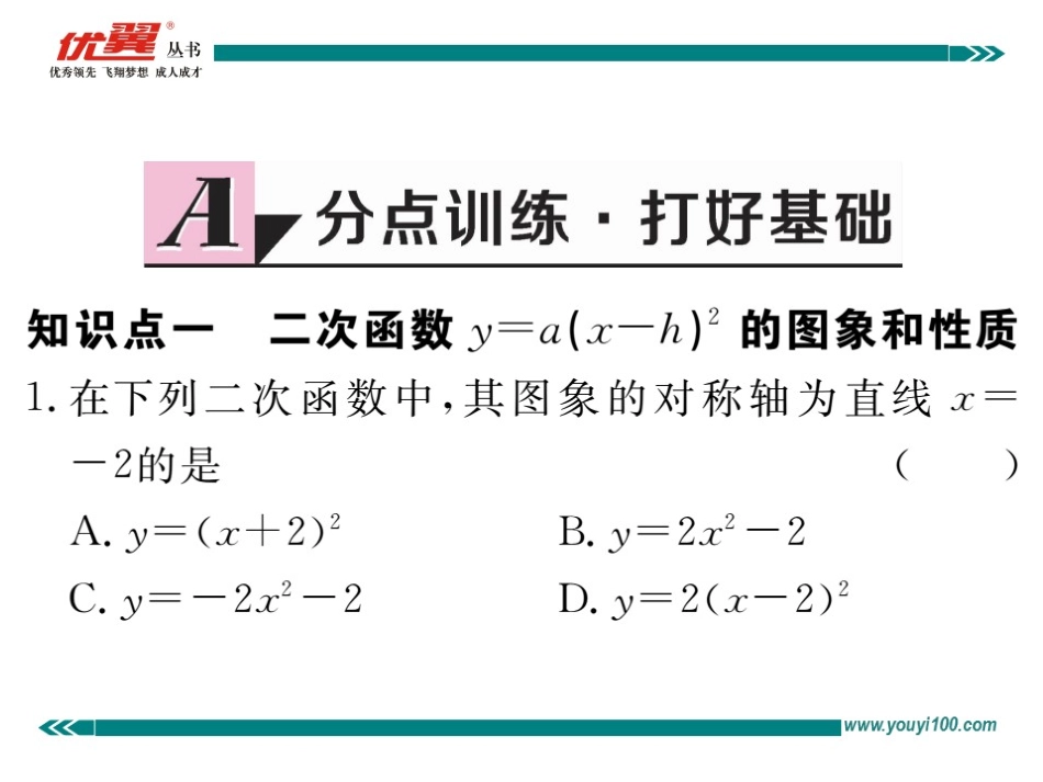 22.1.3 第2课时 二次函数y=a(x-h)2的图象和性质.ppt_第2页