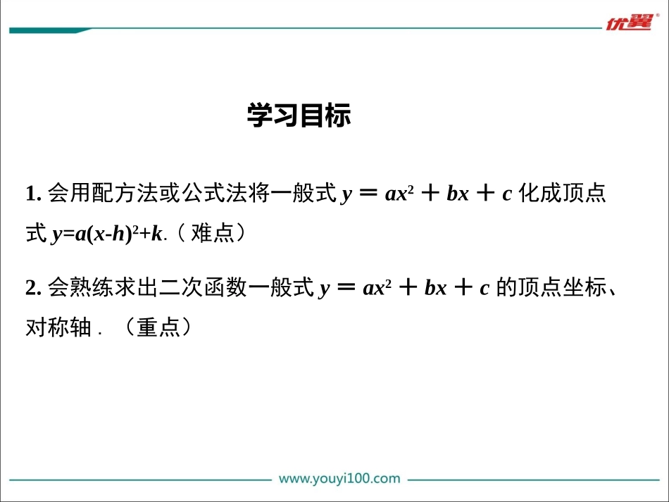 22.1.4 第1课时  二次函数y=ax2+bx+c的图象和性质.ppt_第2页