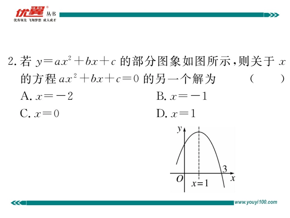 22.2 二次函数与一元二次方程.ppt_第3页