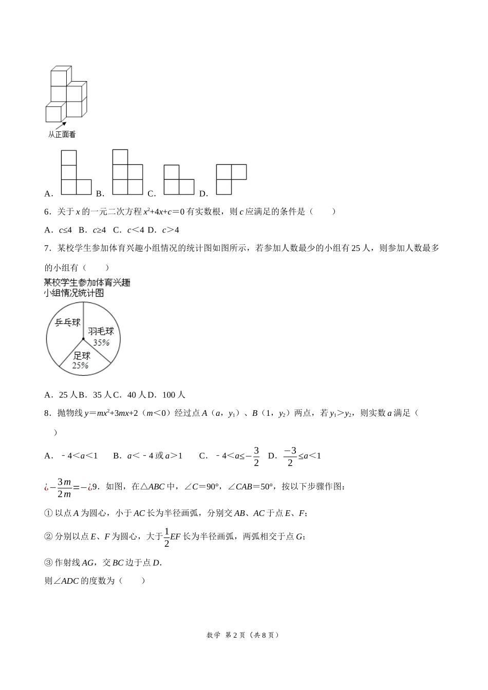 （河南卷）2021年中考数学第二次模拟考试（A4考试版）.docx_第2页