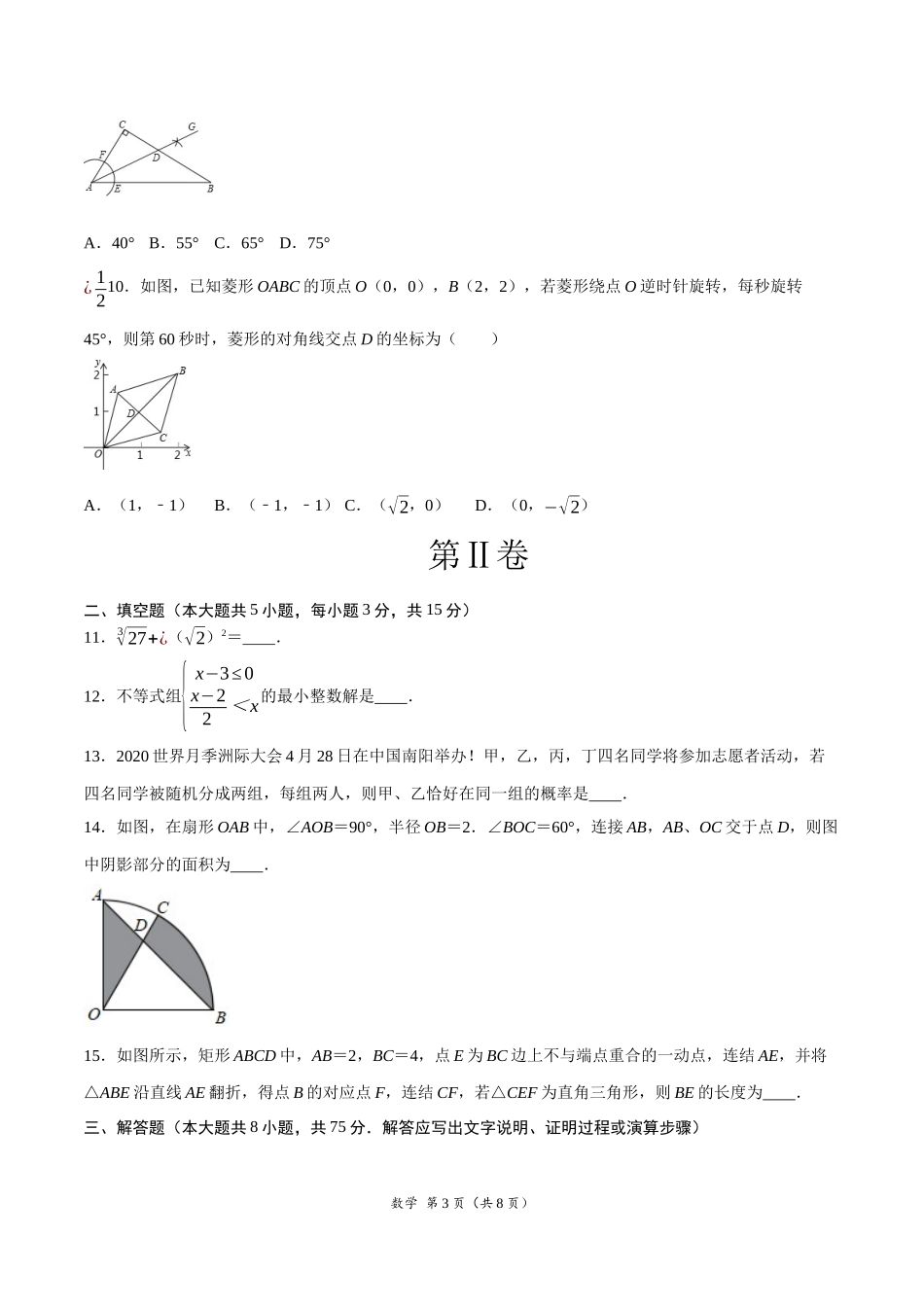 （河南卷）2021年中考数学第二次模拟考试（A4考试版）.docx_第3页