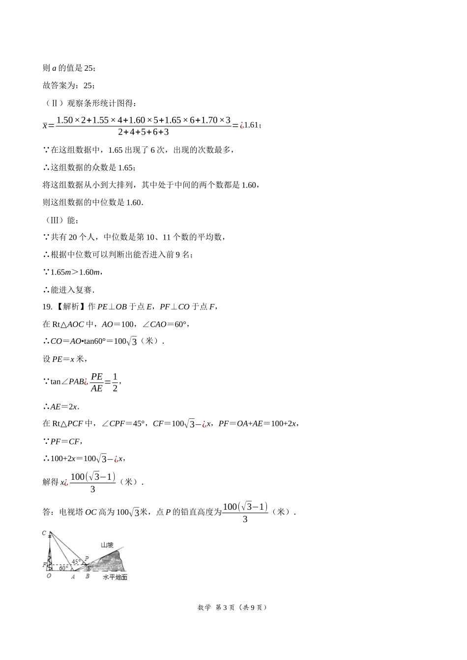 （河南卷）2021年中考数学第二次模拟考试（参考答案）.docx_第3页