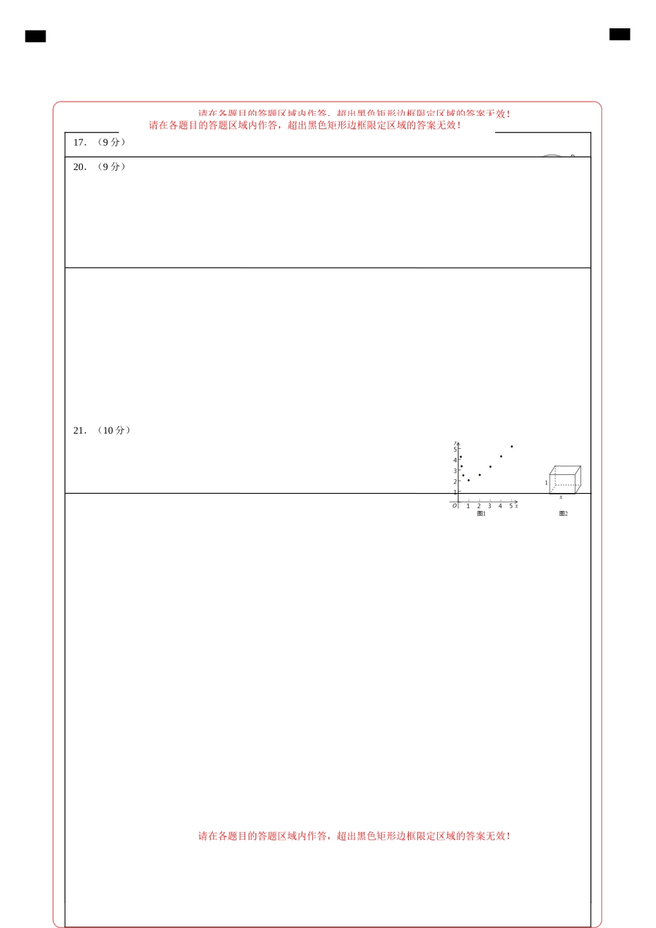 （河南卷）2021年中考数学第二次模拟考试（答题卡）.doc_第2页